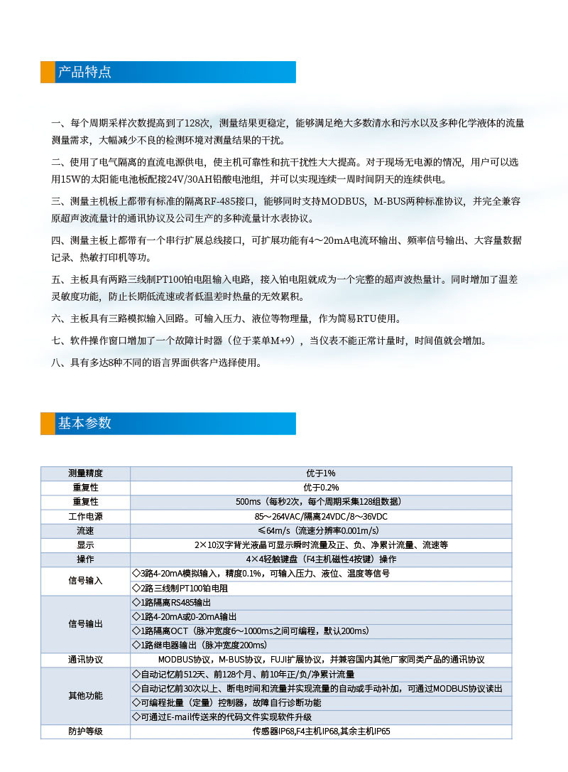 版面位置調(diào)整 手持式UTK-100B固定式超聲波流量計網(wǎng)頁2.jpg